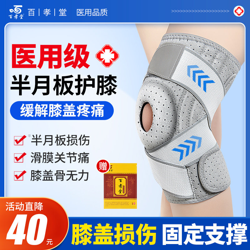 医用护膝半月板韧带损伤膝盖护套关节固定支具滑膜炎专用髌骨支具