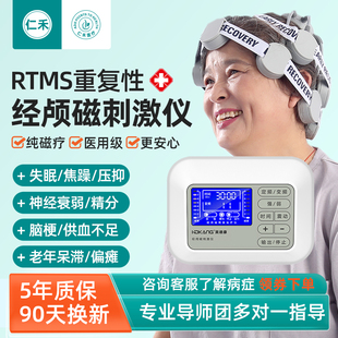 经颅磁刺激仪家用失眠焦郁老年帕金森抑虑偏瘫脑梗脑萎缩塞治疗器