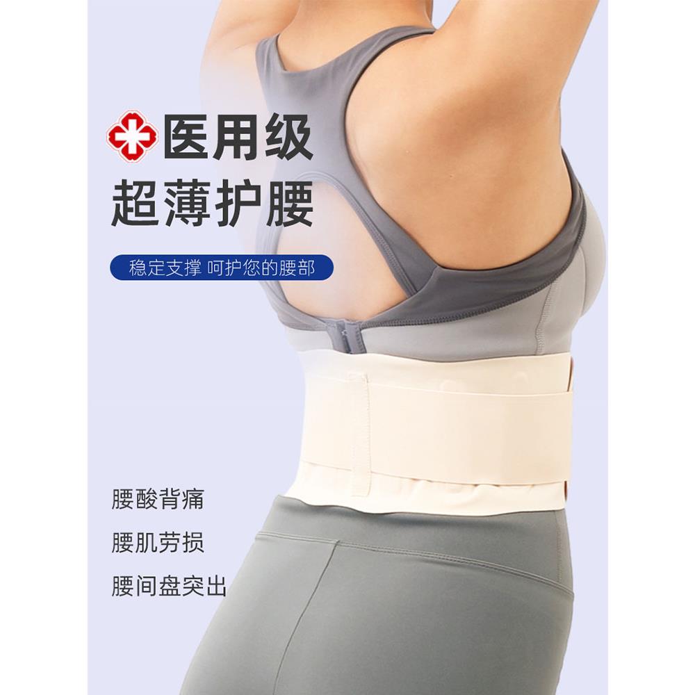 护腰带腰间盘劳损护腰带夏超薄女专用运动腰围久坐腰椎突出腰托男