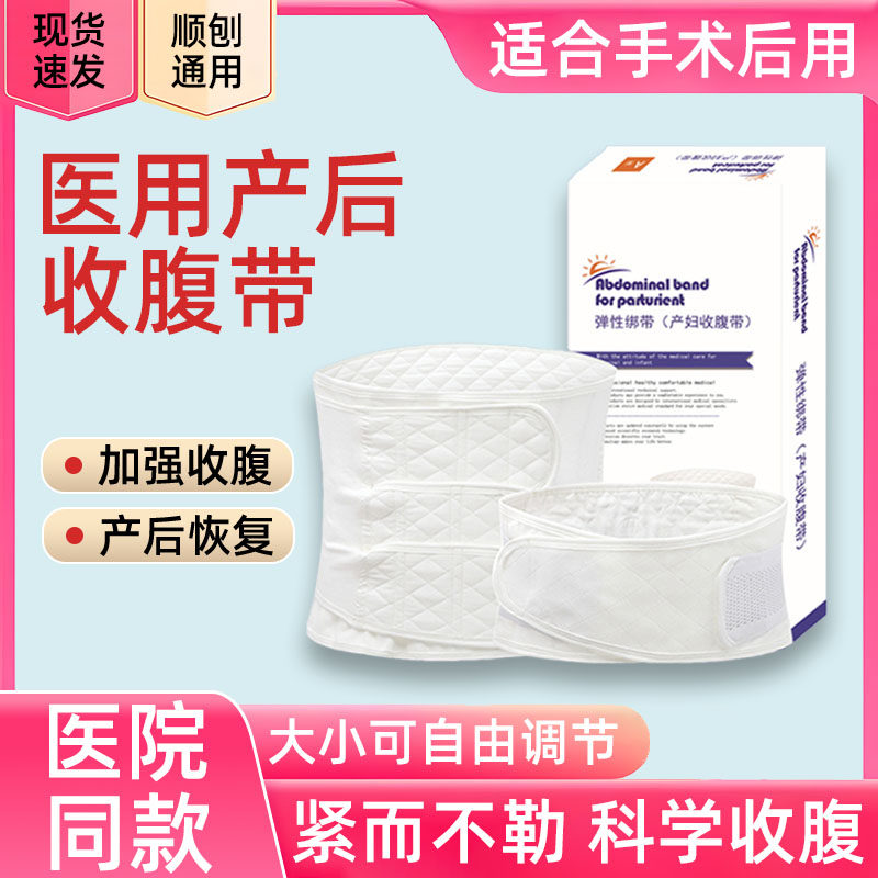医用收腹带产妇产后剖腹产术后专用束腰束腹带固定绑腹夏季wj