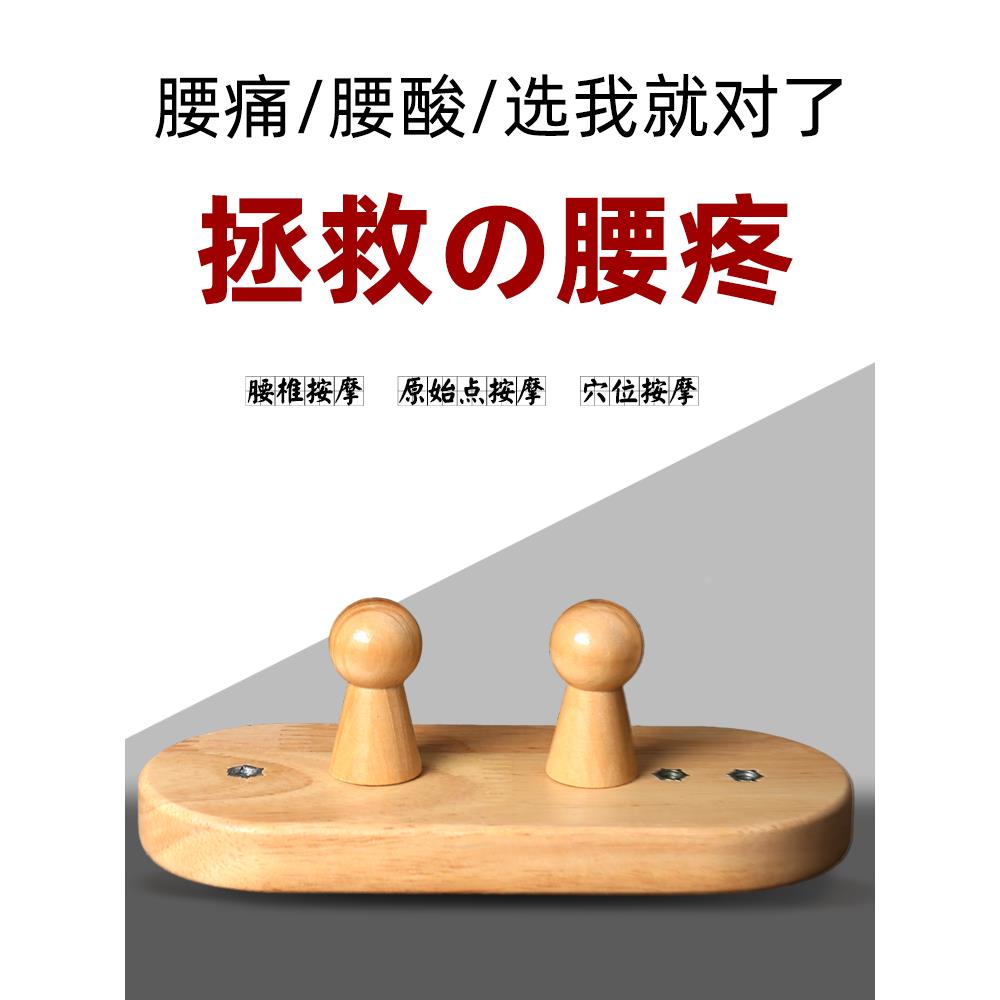 腰椎按摩器腰肌劳损彭出理疗牵引颈背部穴位指压顶腰间盘缓解突出