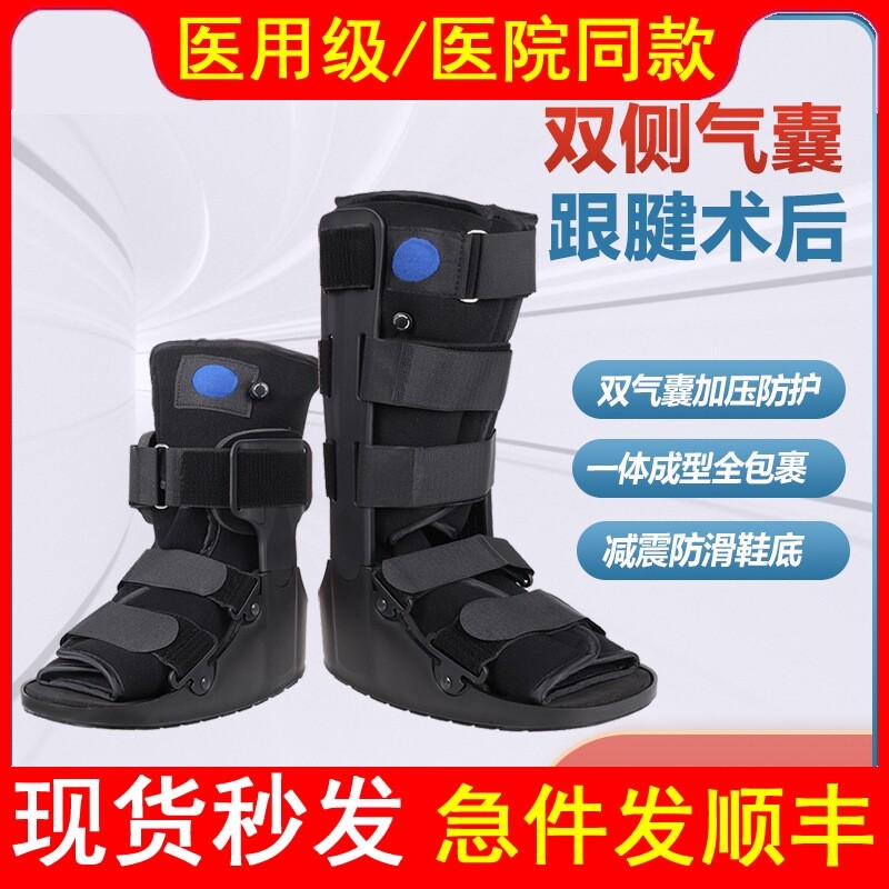 医用成人儿童跟腱靴康复鞋助行靴高低款脚踝关节术后固定代替石膏