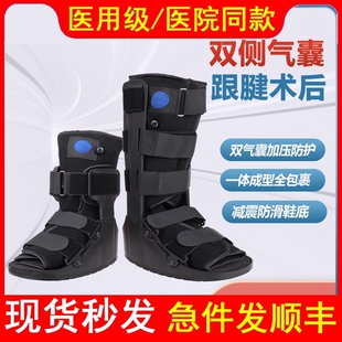 医用成人儿童跟腱靴康复鞋助行靴高低款脚踝关节术后固定代替石膏
