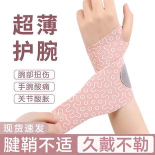 腱鞘护腕手腕炎腕管综合征专用护具大拇指固定扭伤疼肌腱痛护套dh