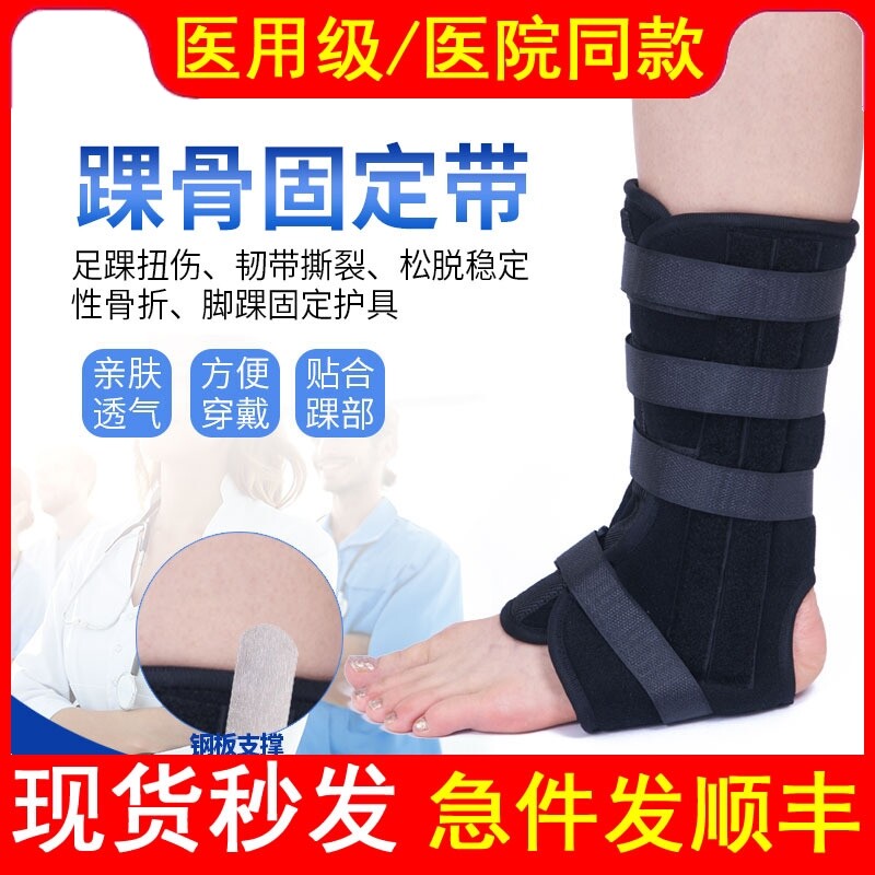 医用踝骨固定带胫腓超踝固定支具踝关节脚踝扭伤护具术后钢板支撑