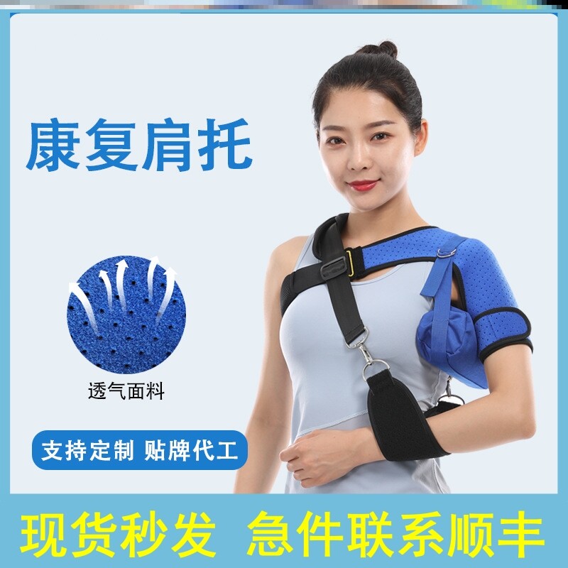 医用老人儿童成人肩关节固定带康复肩托护肩肩关节骨折固定支具架