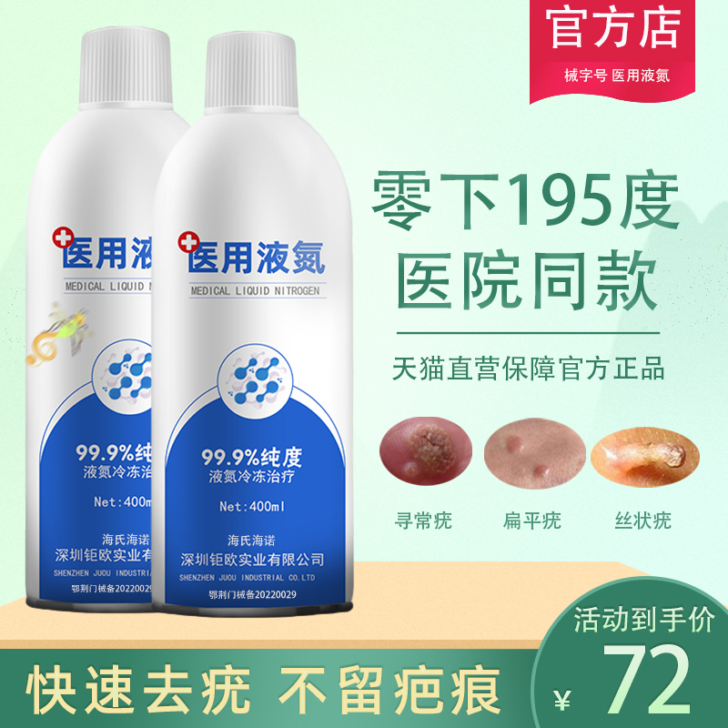 医用液氮冷冻去疣膏扁平疣去除膏丝状疣寻常疣一抹灵瘊子小肉粒