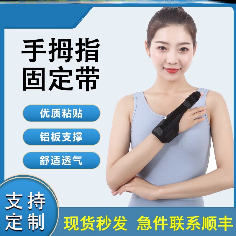 医用手拇指固定带指套手指关节扭伤骨折五指骨裂护套手腕夹板护具