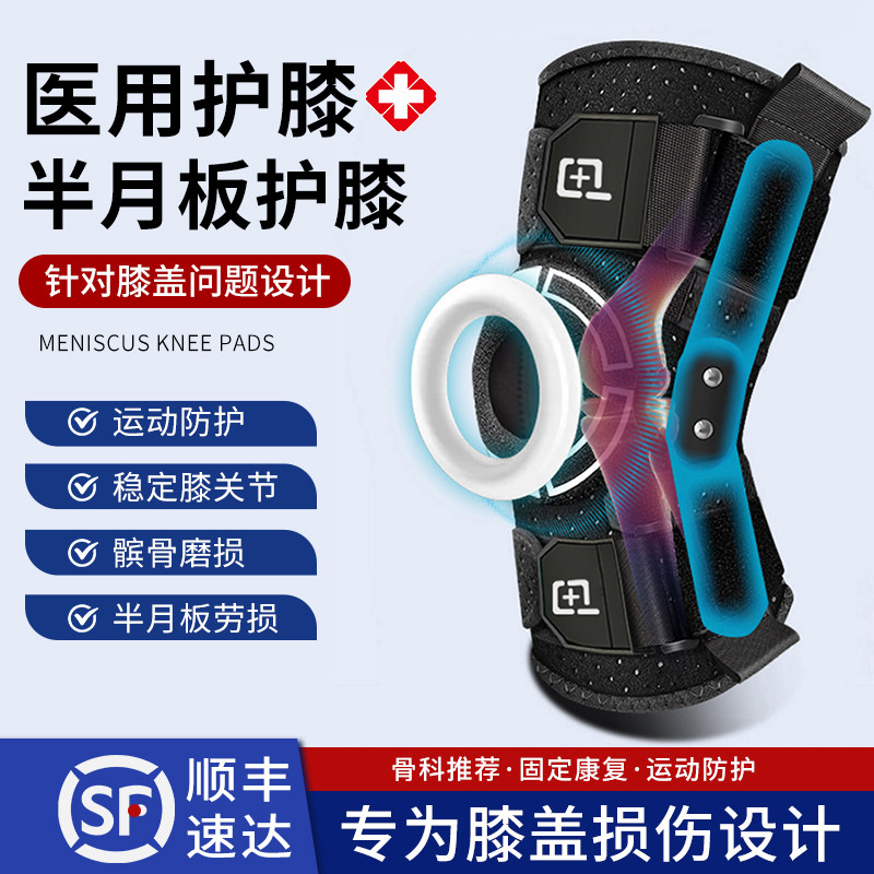 护膝医用半月板损伤专用韧带髌骨关节膝盖积液滑膜炎运动支撑防护