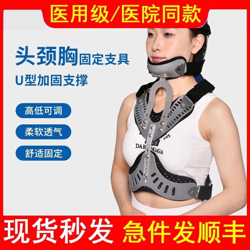 医用头颈胸固定支具可调U型加固头部带颈椎胸部支撑歪脖子矫形器