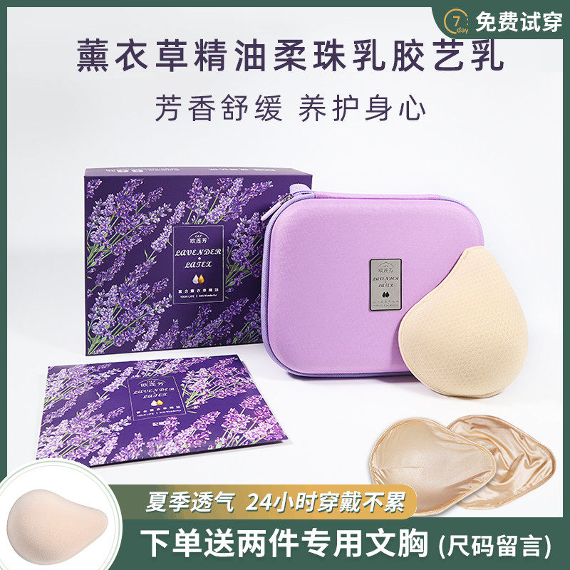薰衣草精油乳腺术后轻质乳胶义乳假乳房切除文胸罩专用胸垫