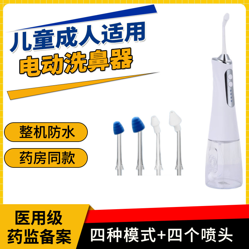 电动洗鼻器儿童家用鼻腔冲洗冲鼻器成人鼻炎洗鼻子神器赠送洗鼻盐