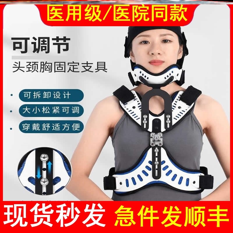 医用成人可调头颈胸固定支具歪脖子矫形器颈椎胸椎萎缩骨折固定器