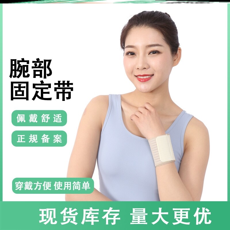 医用自粘型腕部固定带运动健身护腕带瑜伽扭伤损伤护手弹力松紧带