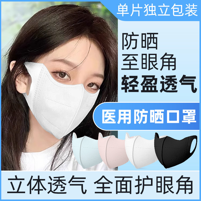 防晒口罩防紫外线女医用一次性护眼角立体透气高颜值夏天季超薄款
