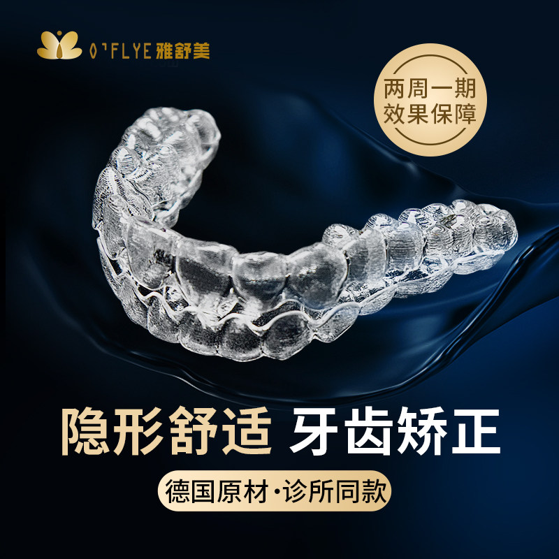 隐形牙齿矫正器成人门牙缝龅牙透明防磨正畸牙套矫治器定制