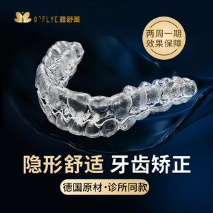 隐形牙齿矫正器成人门牙缝龅牙透明防磨正畸牙套矫治器定制