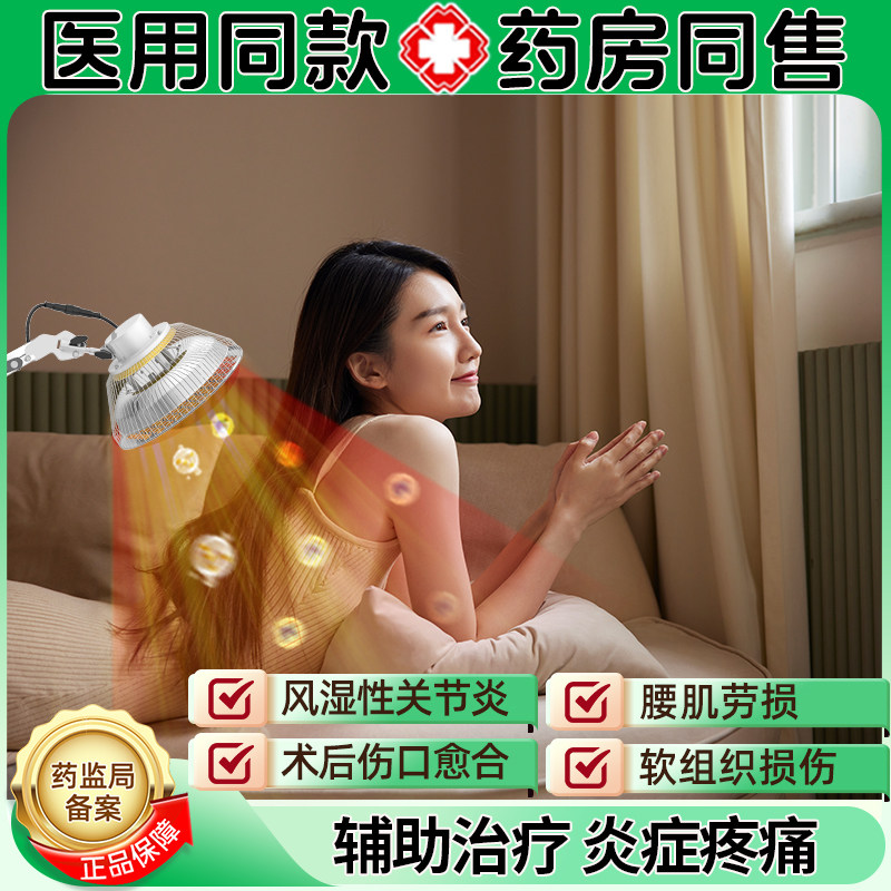 红外线理疗灯烤灯理疗器家用烤电医专用神灯