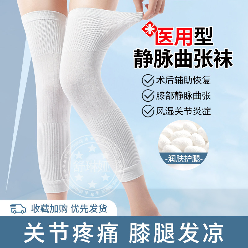 静脉曲张医用弹力袜护膝盖夏季薄款保暖风湿二级压力袜扩张旗舰店