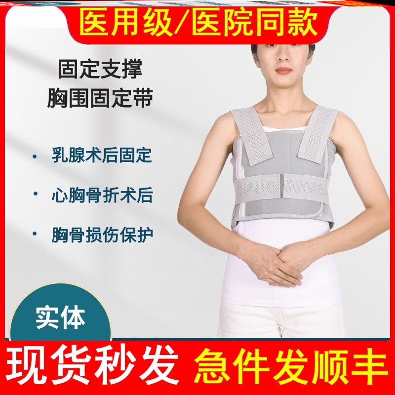 医用成人男女胸部固定带胸肋骨加压带乳腺术后绷带胸带束缚带绷带
