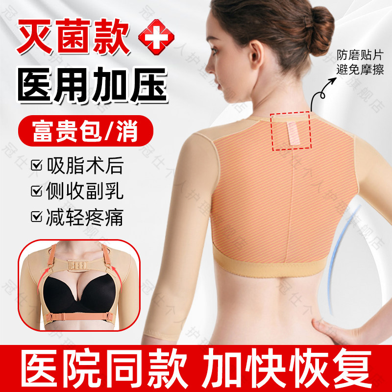 医用颈椎富贵包吸脂术后加压塑身衣后背去副乳手臂抽脂消除神器hy