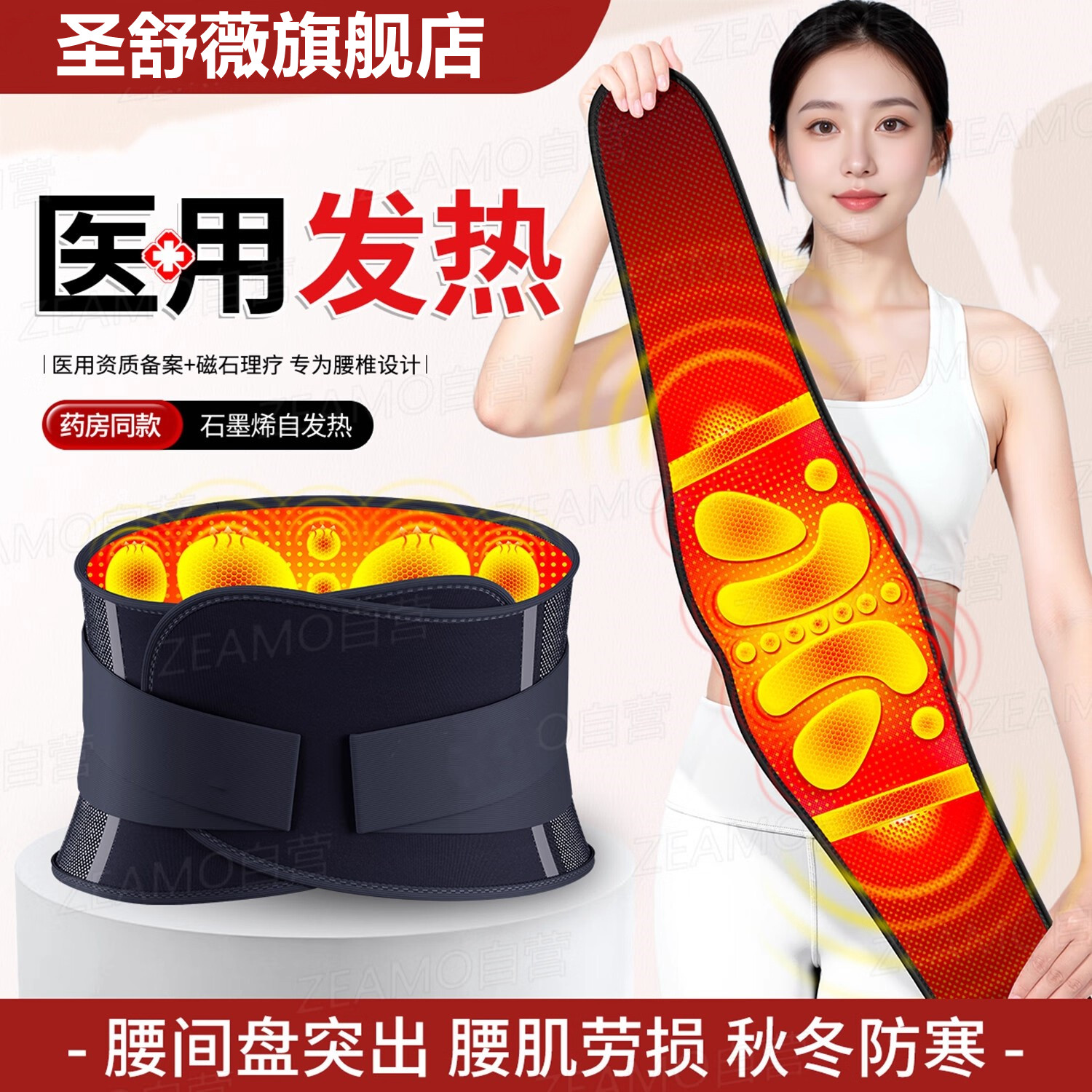 医用护腰带腰间盘突出腰部保暖加热理疗自发热磁疗男女士暖宫专用