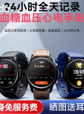 智能手表E56S MAX/E55PRO血糖检测血压心率睡眠e59s运动手环