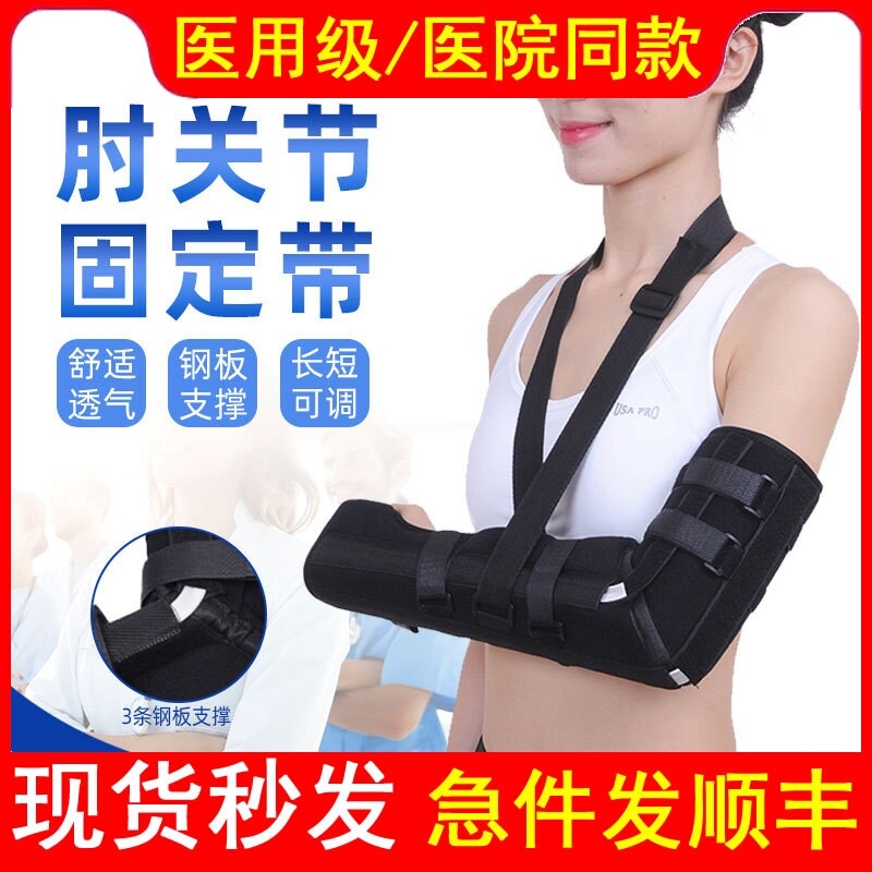 医用肘关节固定带舒适透气钢板支撑长短可调前臂吊带手臂骨折支具