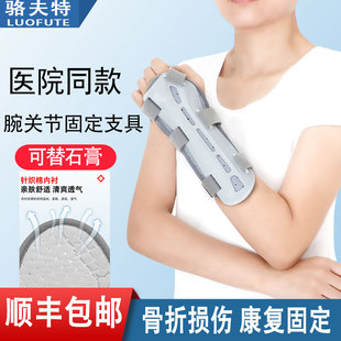 腕关节固定支具尺桡骨腕部骨折损伤支架剑鞘手掌康复护具医用护腕