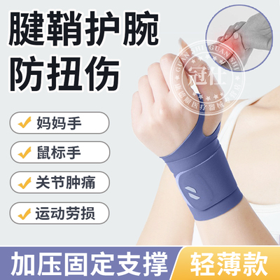 护腕手腕腱鞘专用炎腕管综合症护具扭伤薄款鼠标手关节劳损固定yq
