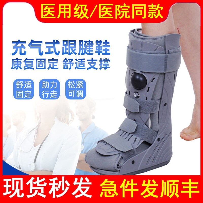 医用踝关节骨折康复鞋跟腱靴踝足行走支具助行鞋跟腱靴可调可拆卸