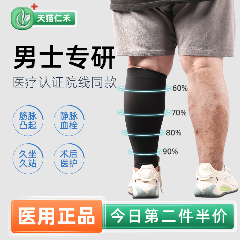 静脉曲张医用弹力袜男士医疗治疗型防血栓术后筋脉压力祙大码冬男