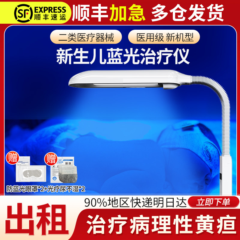 医用黄疸蓝光灯治疗仪新生儿病理性黄疸治疗黄疸检测仪租赁蓝光灯