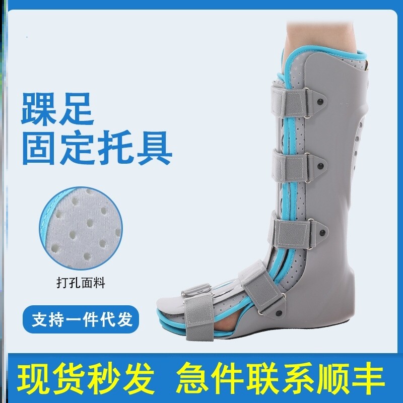 医用踝足固定支具脚踝扭伤脚腕扭伤骨折韧带损伤恢复防崴脚足托架