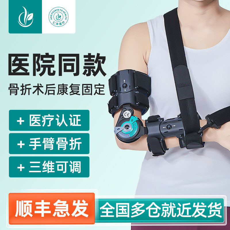 医用可调节肘关节固定支具骨折手臂吊带胳膊前臂护具架康复训练器