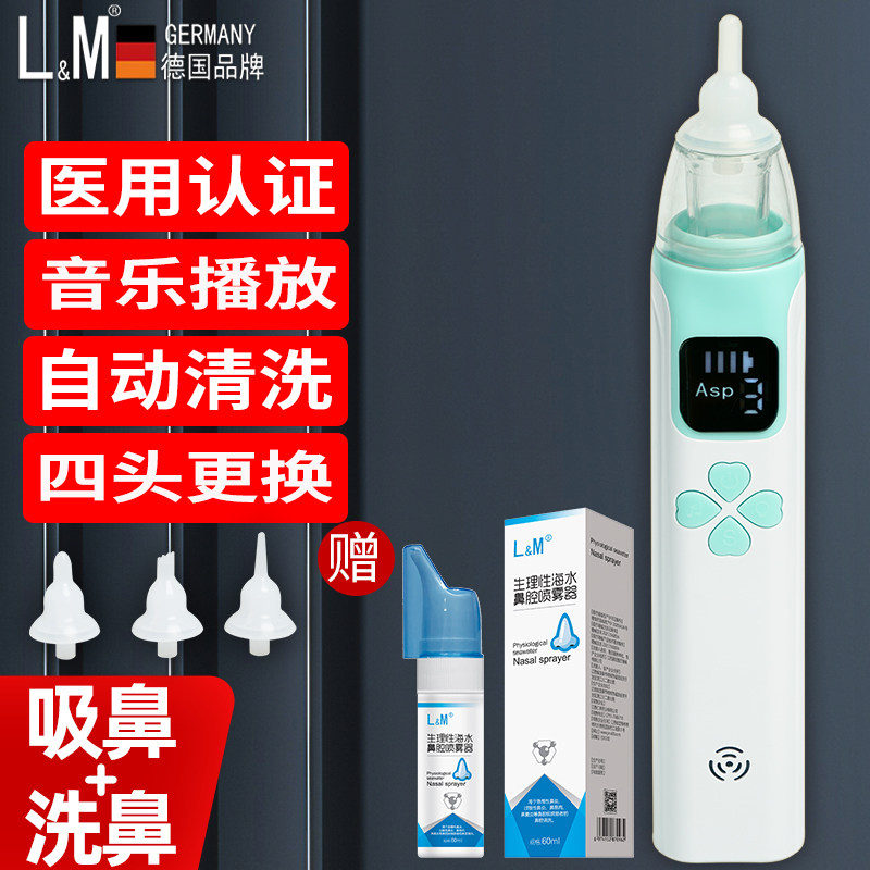 德国医用电动吸鼻器婴幼儿新生儿家用吸鼻涕屎鼻炎鼻塞通鼻神器