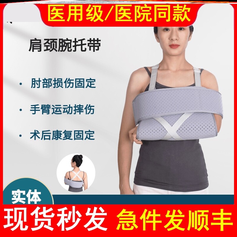 医用手肘臂骨折吊带肩颈腕拖带手腕前臂固定带护肩肘关节固定支具