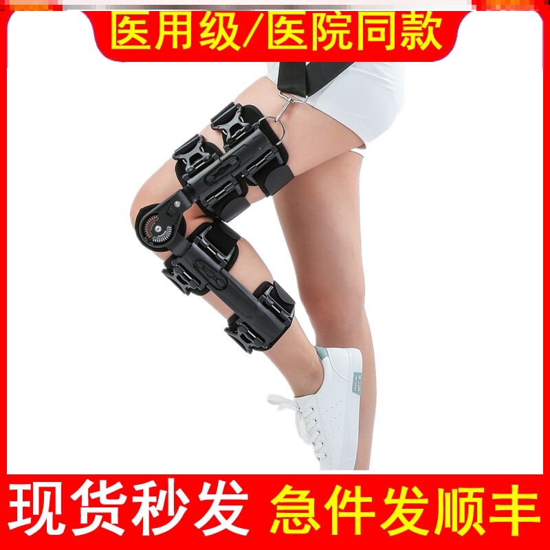 医用可调节膝关节固定支具半月板膝盖活动髌骨股骨骨折下肢护具器