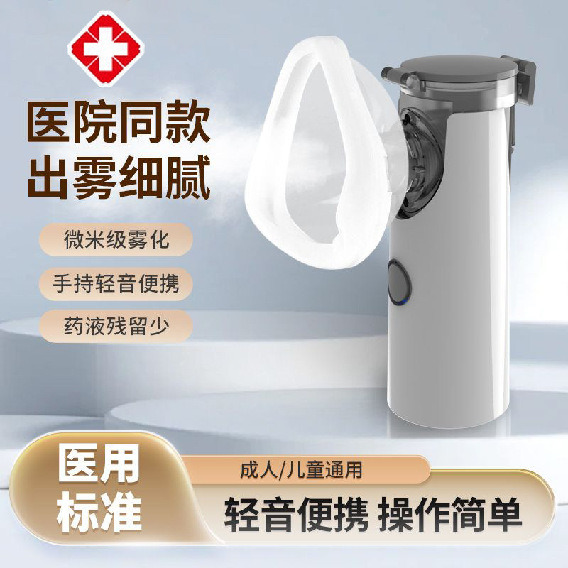 医用吸入雾化器家用儿童雾化机家庭用成人便携手持网式医院同款LK