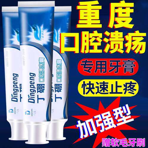 防口腔溃疡专用牙膏美克牙周炎舒益生菌一点灵护理治疗的专治薬MZ