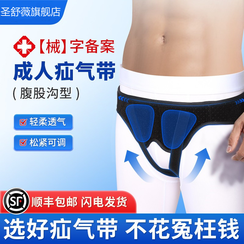 医用腹股沟疝气带中老年人男女小肠疝气成人专用内裤辅助治疗带