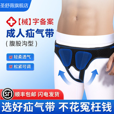 医用腹股沟疝气带中老年人男女小肠疝气成人专用内裤辅助治疗带