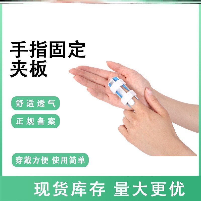 医用手指固定夹板骨折指套指关节伸直保护器铝合金手部康复护套器