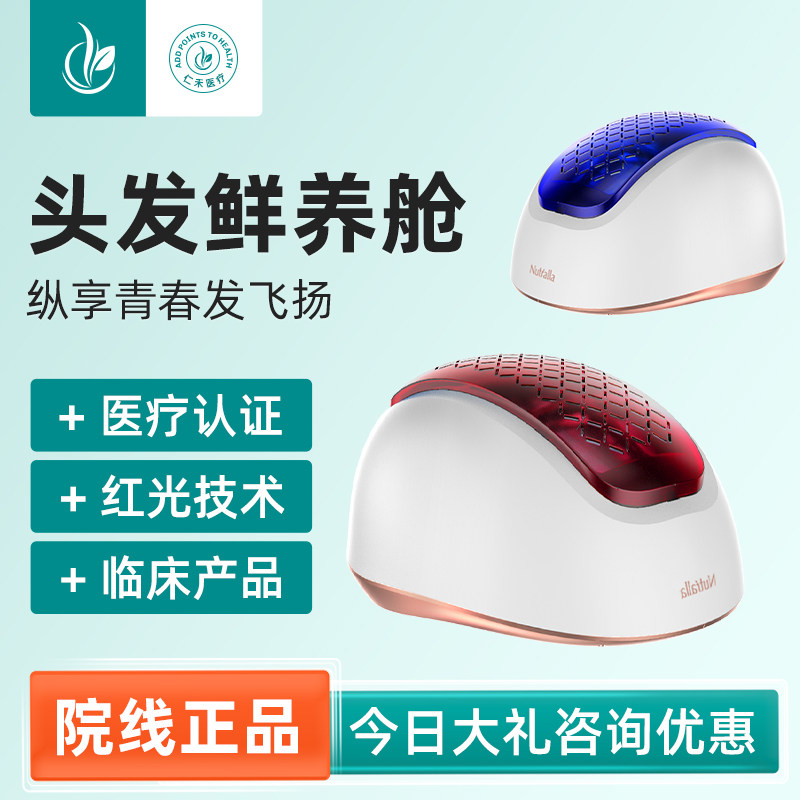 生发仪红光红外线养发头盔治疗增发密发激光生发帽