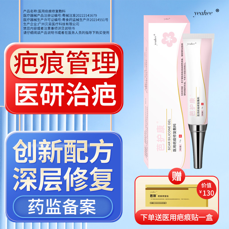 医院方案—芭护康外伤手术烧烫伤疤痕修复增生凸起辅助祛疤去疤膏