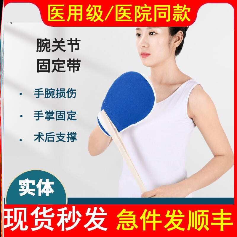 医用手腕固定带卧床老人固定手套防抓挠病人防拔管防自伤支撑手套