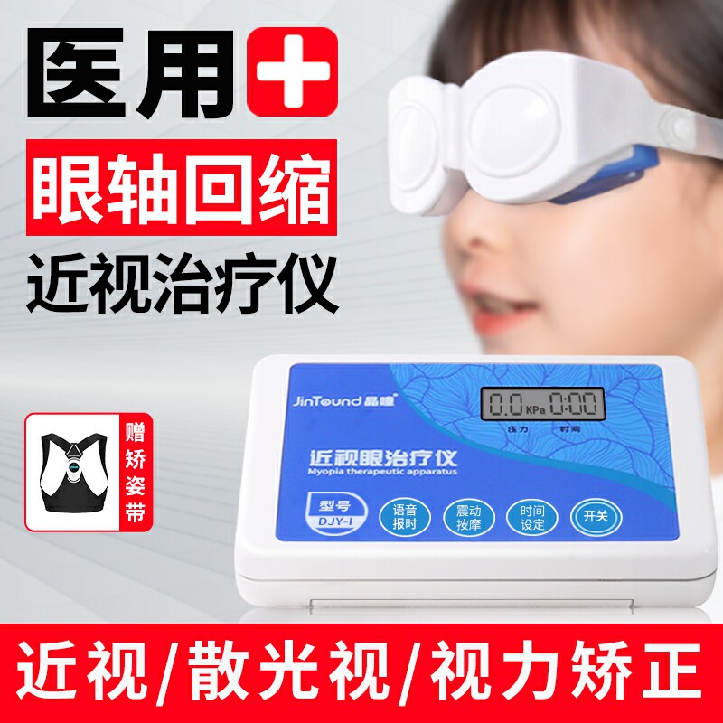 近视治疗仪复训练儿童弱视矫正眼护部按摩缓解疲劳理疗康改善视力