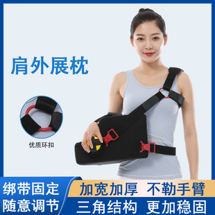 肩外展枕固定支具肩胛骨脱臼骨折固定肩肘关节外展抱枕肩关节支具