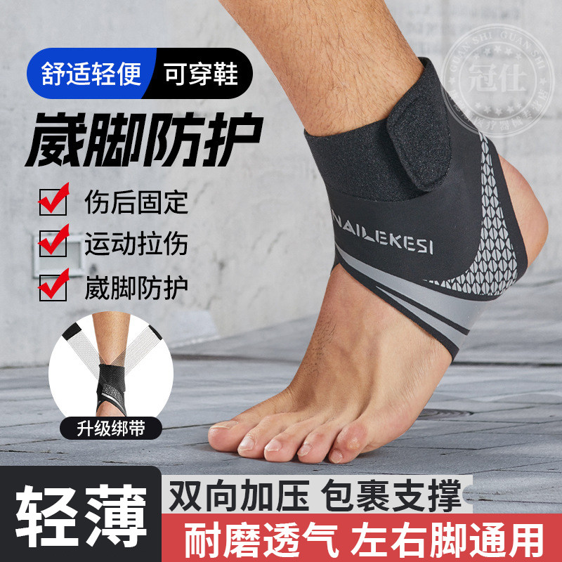护踝韧带损伤脚踝运动男可穿鞋行走薄护具韧带扭伤防崴脚非医用yq