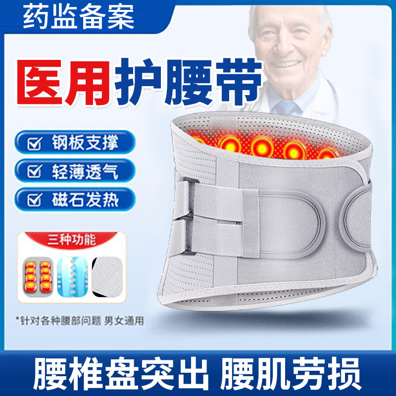 医用护腰带腰间盘劳损腰椎突出腰肌疼专用热敷腰托男女束腰治疗器